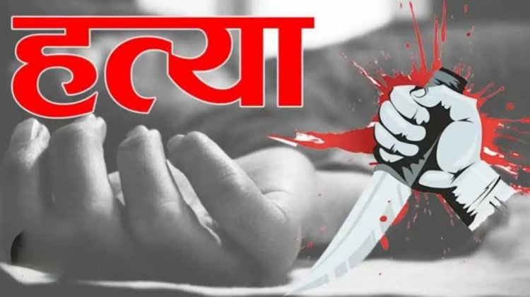 हत्या : धराड़ के युवक की रतलाम में चाकू मार कर हत्या