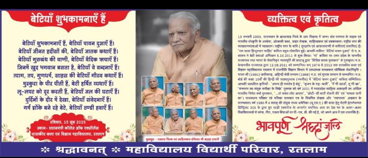 भावपूर्ण श्रद्धांजलि : शहर की हस्तियों ने दिवंगत राष्ट्रीय कवि एवं चिंतक अजहर हाशमी की यादों के खोले पन्ने