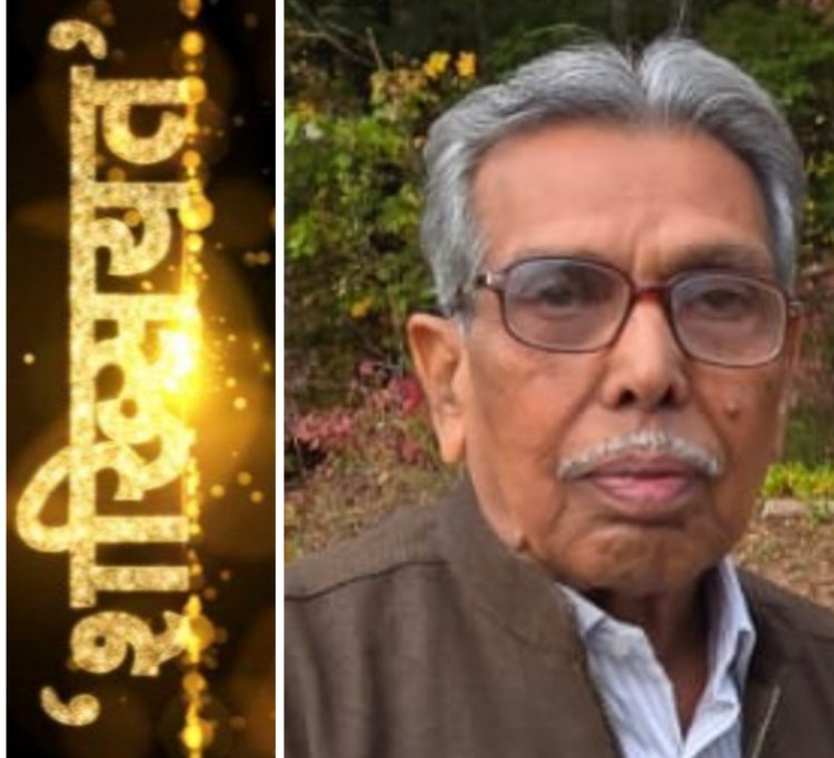 शख्सियत : गीत और ग़ज़ल भारतीय साहित्य तथा संगीत की है धरोहर 