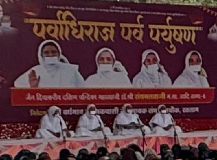 धर्म संस्कृति : आत्मा के उत्थान का पर्व होते पर्युषण महापर्व