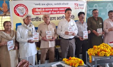 हिन्दी दिवस के अवसर पर स्व. पं. अरुण भार्गव स्मृति में हिन्दी वार्षिकी स्मारिका का हुआ विमोचन 