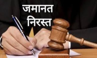 लव जिहाद : आरोपी रोशनी खान का अग्रिम जमानत आवेदन निरस्त 