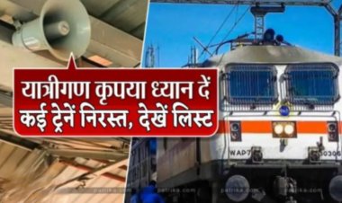 रेलयात्री सरोकार : उज्जैन यार्ड रिमॉडलिंग कार्य के चलते कुछ ट्रेनें प्रभावित