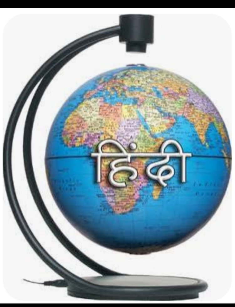 हिंदी दिवस विशेष : हिंदी हैं हम, 2030 तक दुनिया का हर पांचवां व्यक्ति बोलेगा हिंदी