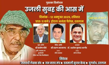 साहित्य सरोकार : साहित्यकार रतन चौहान पर केंद्रित पुस्तक का विमोचन 12 अक्टूबर को