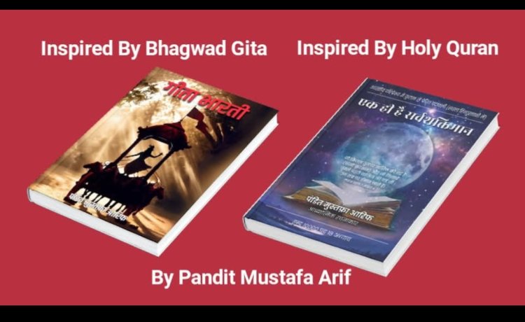 अध्यात्म पथ पर 'गीता भारती ' के प्रथम सोपान को छुआ पंडित मुस्तफ़ा आरिफ़ ने