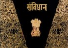 विचार सरोकार:  गर्व कीजिए संविधान दिवस पर