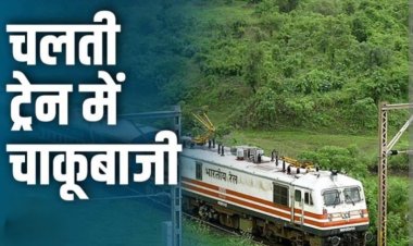 घर से भाग कर गए नाबालिग ने घर आने के पहले कर दी चाकूबाजी