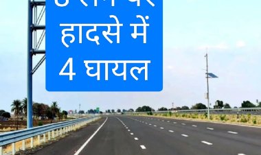 हादसा : मुंबई दिल्ली एक्सप्रेस वे पर तेज रफ्तार कार घुसी ट्रक में, चार घायल