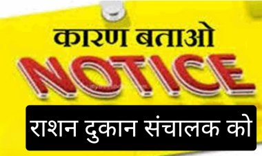 राशन दुकान निरीक्षण में कम मिले गेहूं चावल, काफी अवस्थाएं आई नजर