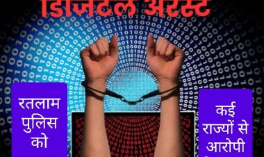 अंतरराज्यीय साइबर गिरोह पर रतलाम पुलिस की कार्रवाई, 1.34 करोड़ की ठगी का पर्दाफाश