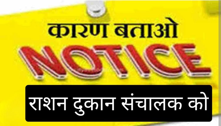 राशन दुकान निरीक्षण में कम मिले गेहूं चावल, काफी अवस्थाएं आई नजर