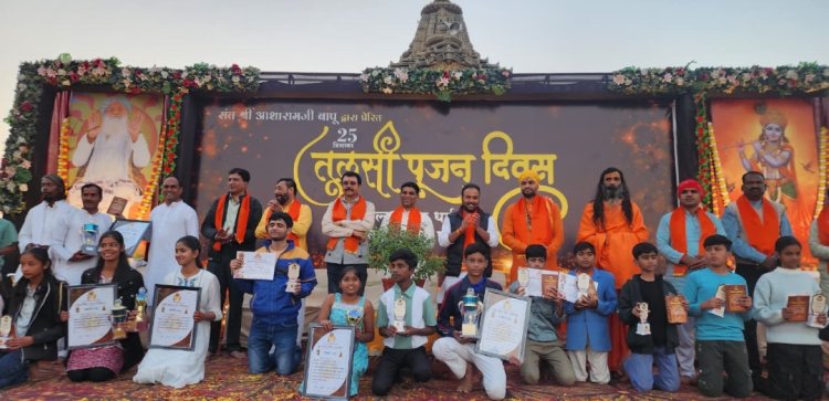 धर्म संस्कृति : श्रीमद्भागवत गीता एवं तुलसी ज्ञान परीक्षा–2025 के परिणाम की हुई घोषणा 