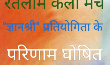 सामाजिक सरोकार : सामान्य ज्ञान प्रतियोगिता "ज्ञान श्री" के परिणाम घोषित