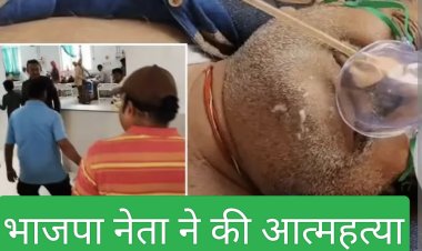 भाजपा नेता और पूर्व पार्षद ने की आत्महत्या