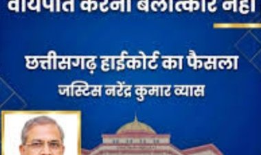 मुद्दे की बात : छत्तीसगढ़ हाईकोर्ट का फैसला…और अदालत से निकली एक पंक्ति “योनि के ऊपर लिंग रखकर वीर्यपात करना बलात्कार नहीं…”