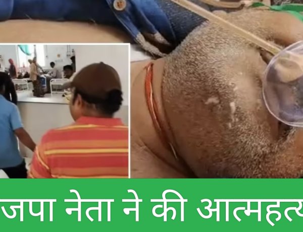 भाजपा नेता और पूर्व पार्षद ने की आत्महत्या