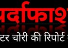 साजिश : बेचने के बाद ट्रैक्टर चोरी की रिपोर्ट का पर्दाफाश
