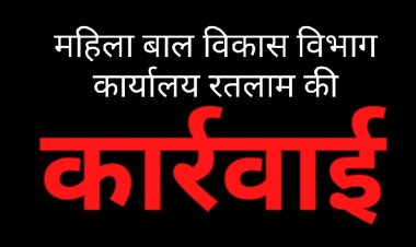 पोषण आहार में लापरवाही पर कार्रवाई: 9 पर्यवेक्षकों का वेतन राजसात
