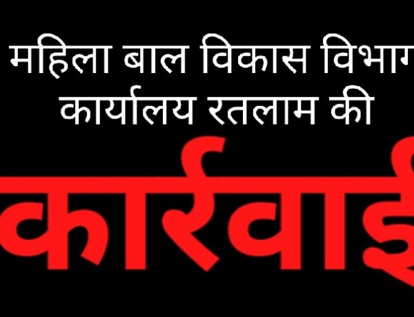पोषण आहार में लापरवाही पर कार्रवाई: 9 पर्यवेक्षकों का वेतन राजसात