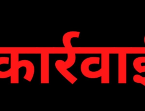 कार्रवाई : आंगनवाड़ी केन्द्रों का निरीक्षण, परियोजना अधिकारी, सुपरवाइजर, कार्यकर्ता, सहायिका सभी नजर आए लापरवाह, थोक में अव्यवस्था