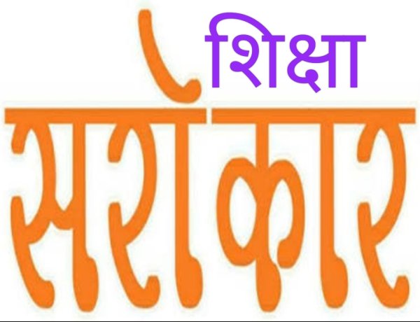 शिक्षा सरोकार : 18 वर्ष विद्यापीठ का सफर ... 