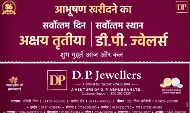 कारोबार सरोकार : अक्षय तृतीया के सर्वोत्तम मुहूर्त पर डीपी ज्वेलर्स ग्राहकों के स्वागत के लिए तैयार