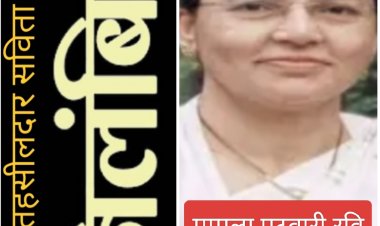 प्रशासनिक कार्रवाई : पटवारी आत्महत्या मामले में नायब तहसीलदार सविता राठौर निलंबित