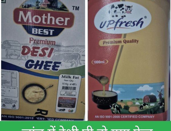 जांच रिपोर्ट : देसी घी की जांच की कसौटी पर फेल हो गए मदर बेस्ट घी और यूपी फ्रेश घी