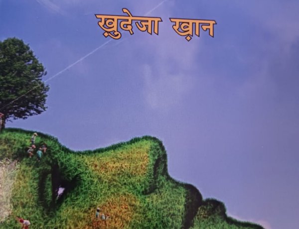 साहित्य सरोकार : पुस्तक समीक्षा - "सुनो जरा"