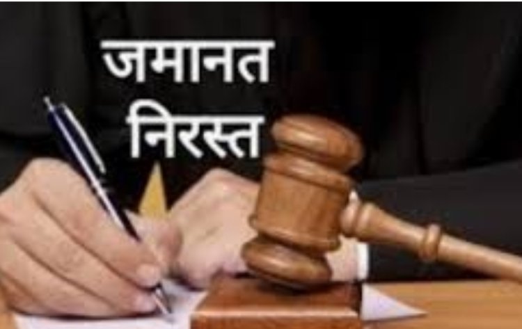 दुष्कर्म के आरोपी इमरान का जमानत आवेदन निरस्त