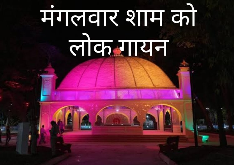 डॉ. भीमराव अम्बेडकर की जयंती पर गुलाब चक्कर में मंगलवार को होगा लोक गायन 