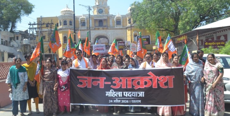 सामाजिक सरोकार : रतलाम में नारी शक्ति के साथ भाजपा ने निकाली जन-आक्रोश महिला पदयात्रा