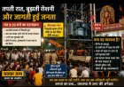 तपती रात, बुझती रोशनी और आधी रात के बाद तक जागती हुई जनता