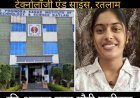 उपलब्धि सरोकार : श्री योगीन्द्र सागर कालेज के बी.बी.ए की छात्राओं ने टॉप में बनाई जगह, गौरी पाटीदार रही अव्वल