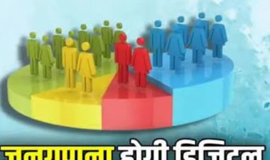 जनगणना : दिया आधा अधूरा ज्ञान, कह दिया फतह करो रतलाम का मैदान
