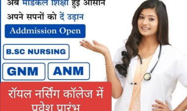 नर्सिंग प्रवेश प्रक्रिया में बड़ा बदलाव : GNM व ANM में अब 12वीं के अंकों से सीधा प्रवेश