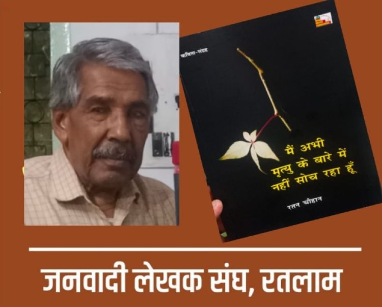 साहित्य सरोकार : प्रो.रतन चौहान की नई पुस्तक पर केन्द्रित कार्यक्रम 24 मई को