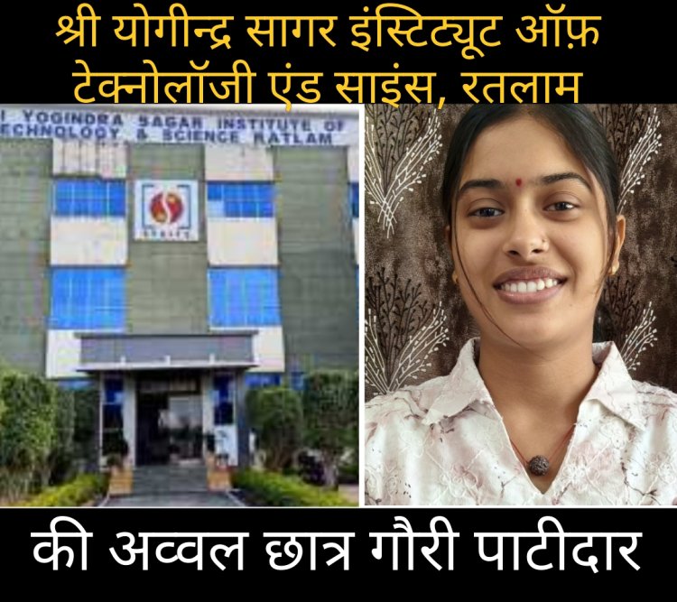 उपलब्धि सरोकार : श्री योगीन्द्र सागर कालेज के बी.बी.ए की छात्राओं ने टॉप में बनाई जगह, गौरी पाटीदार रही अव्वल