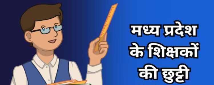 एसी कमरों में बैठे अफसरों का अनोखा गणित : 30 मई को आया आदेश, 1 मई से बढ़ा अवकाश! 
