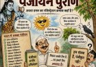 विचार सरोकार : पंजीयन पुराण
