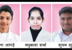 शिक्षा सरोकार : रॉयल इंस्टीट्यूट ऑफ नर्सिंग के विद्यार्थियों ने जीएनएम की बोर्ड परीक्षा में हासिल किए उत्कृष्ट अंक
