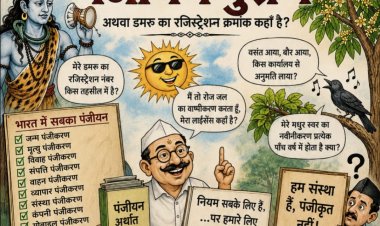 विचार सरोकार : पंजीयन पुराण