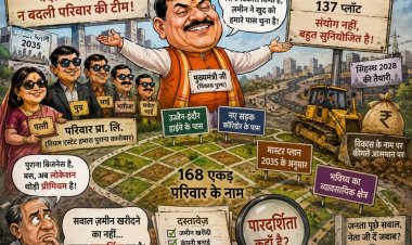 मुद्दे की बात : बदलते उज्जैन में मुख्यमंत्री मोहन यादव के परिवार से जुड़ी 168 एकड़ जमीन खरीद पर सवाल