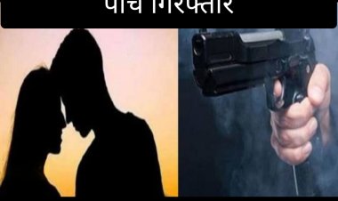 जेठाना में हुए खूनी संघर्ष मामले में पांच लोग गिरफ्तार, कुछ फरार