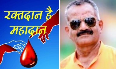 महादान का अनुकरणीय आयोजन : रतलाम में डॉक्टर्स डे पर स्व. अश्विनी शर्मा जी की स्मृति में 1 जुलाई को लगेगा मेगा रक्तदान शिविर