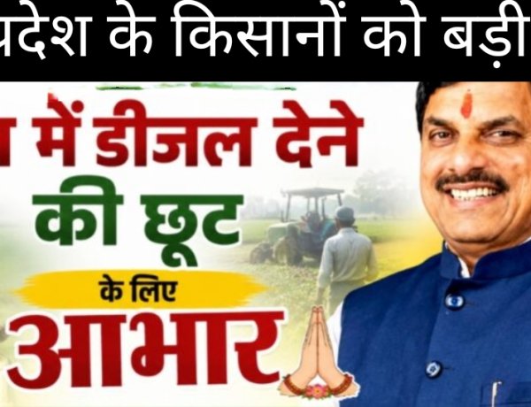 किसानों को बड़ी राहत : अब केन-डिब्बे में मिलेगा डीजल
