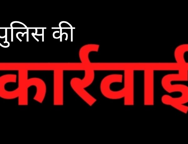 पुलिस कार्रवाई : आदतन सटोरिए दिलीप, रवि, प्रकाश और हेमंत को किया गिरफ्तार