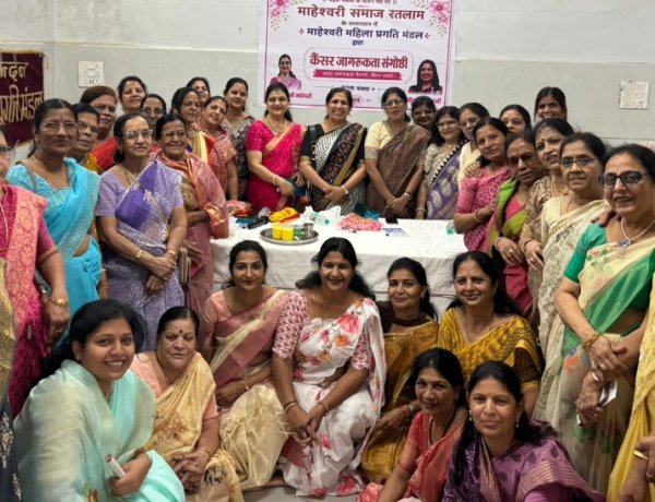सामाजिक सरोकार : माहेश्वरी महिला प्रगति मंडल ने कैंसर से बचाव पर किया सेमिनार