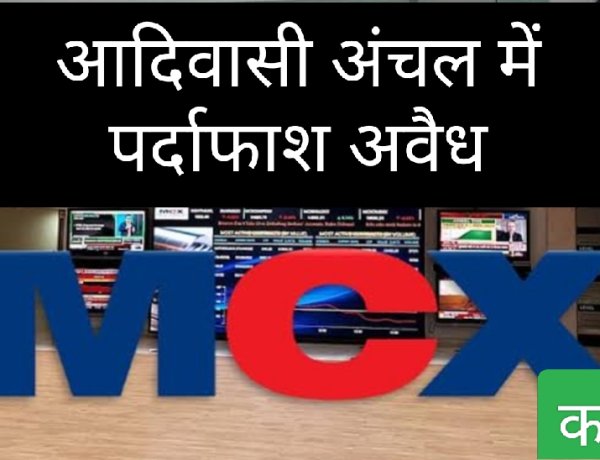 पुलिस की बड़ी कार्रवाई : अवैध MCX कारोबार का पर्दाफाश
